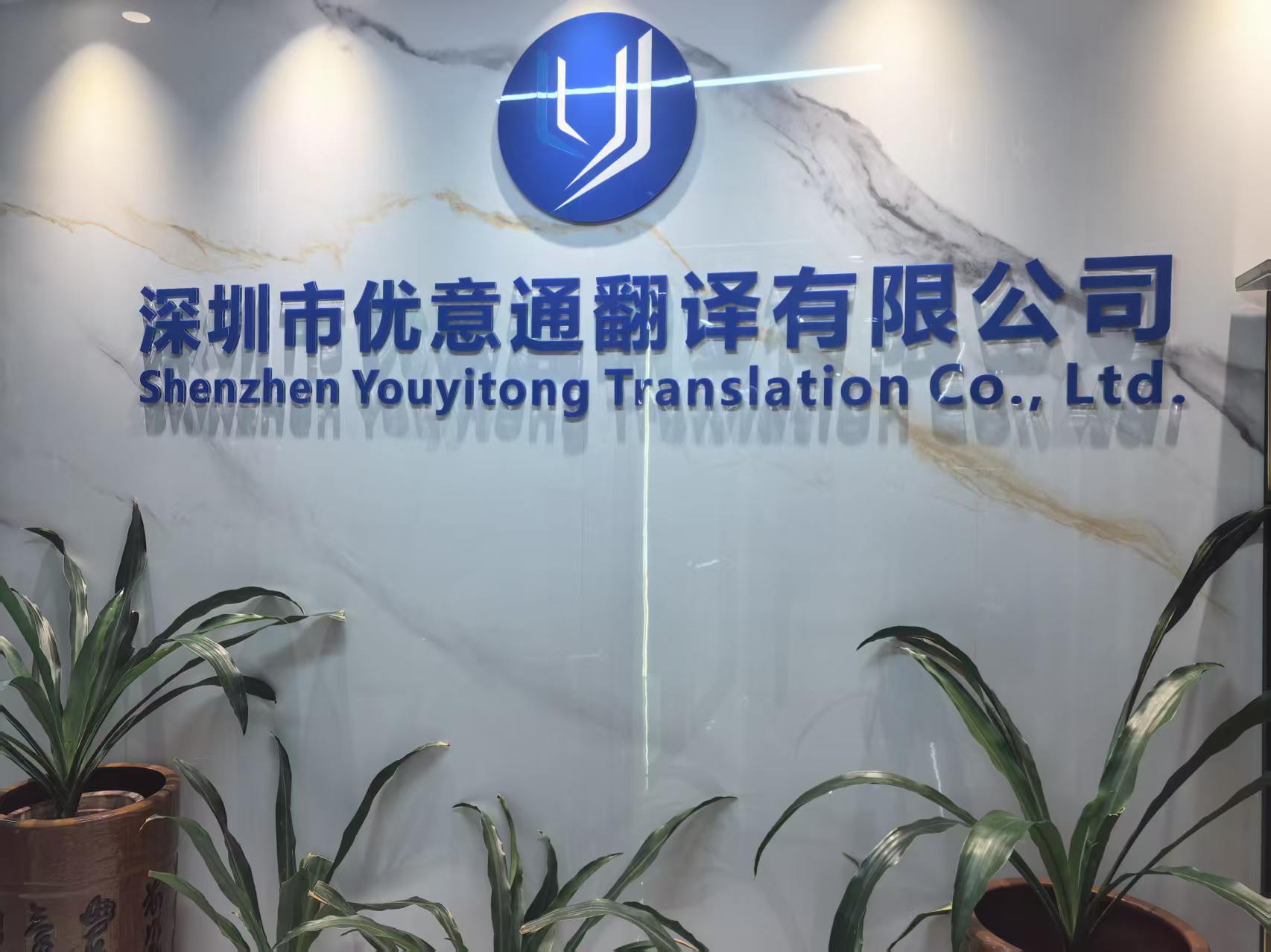 东莞翻译